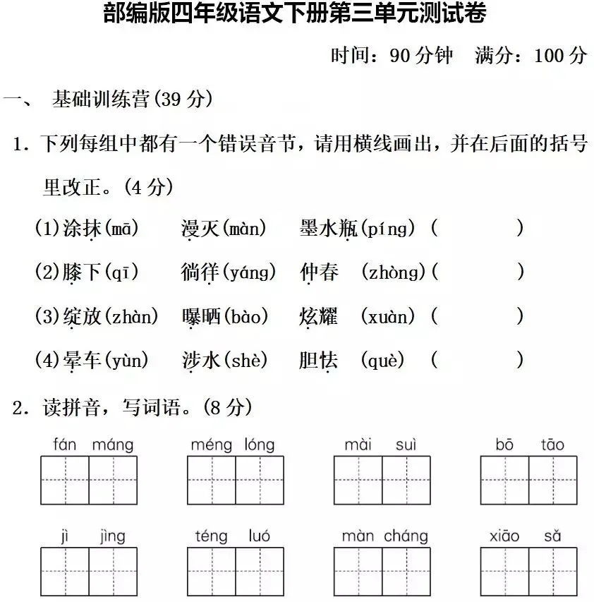部编1-6年级语文(下册)第3单元精品试卷及答案30套丨可下载 第38张