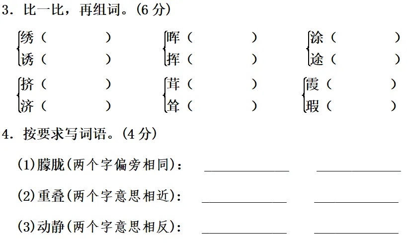 部编1-6年级语文(下册)第3单元精品试卷及答案30套丨可下载 第39张