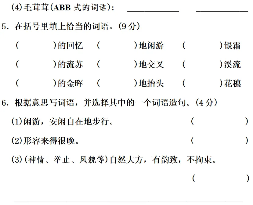 部编1-6年级语文(下册)第3单元精品试卷及答案30套丨可下载 第40张