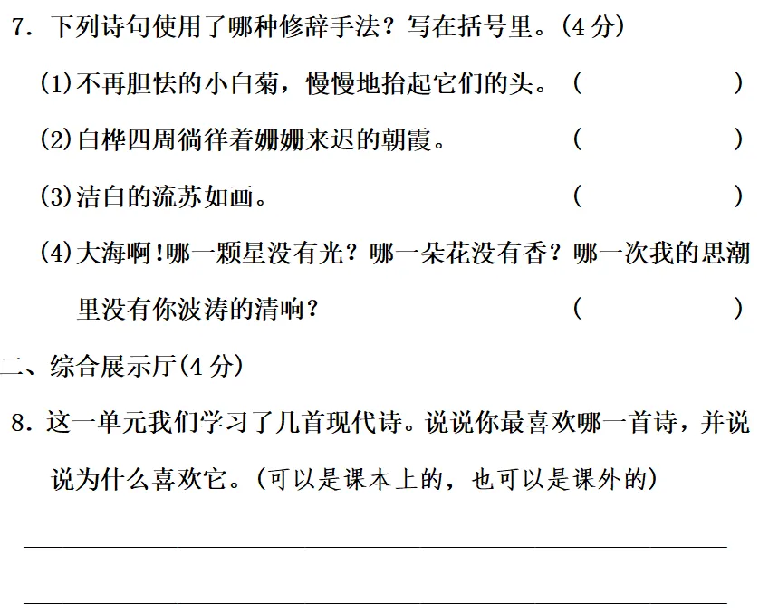 部编1-6年级语文(下册)第3单元精品试卷及答案30套丨可下载 第41张