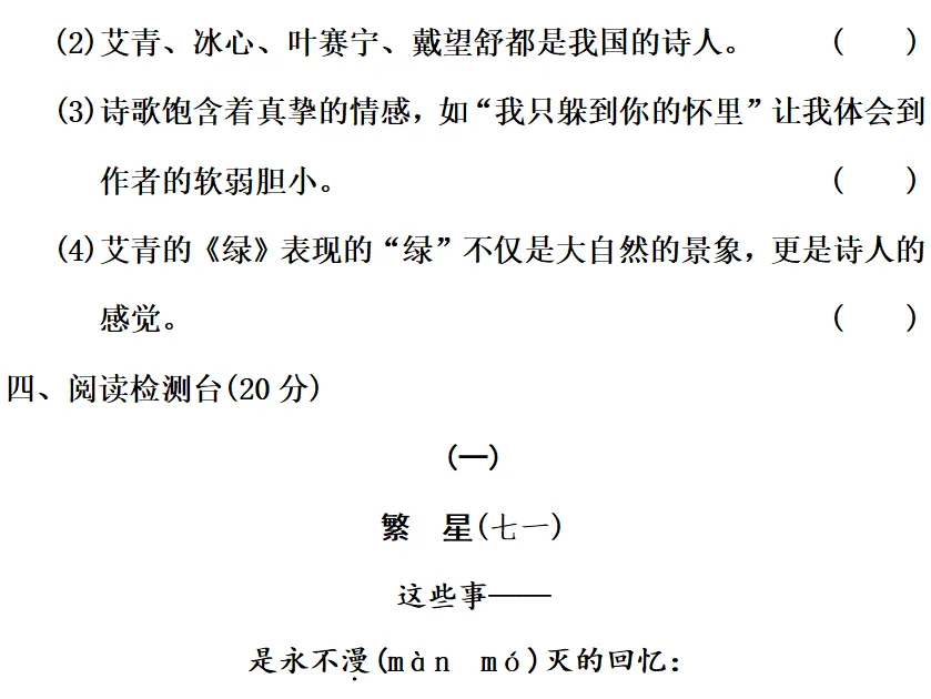 部编1-6年级语文(下册)第3单元精品试卷及答案30套丨可下载 第43张