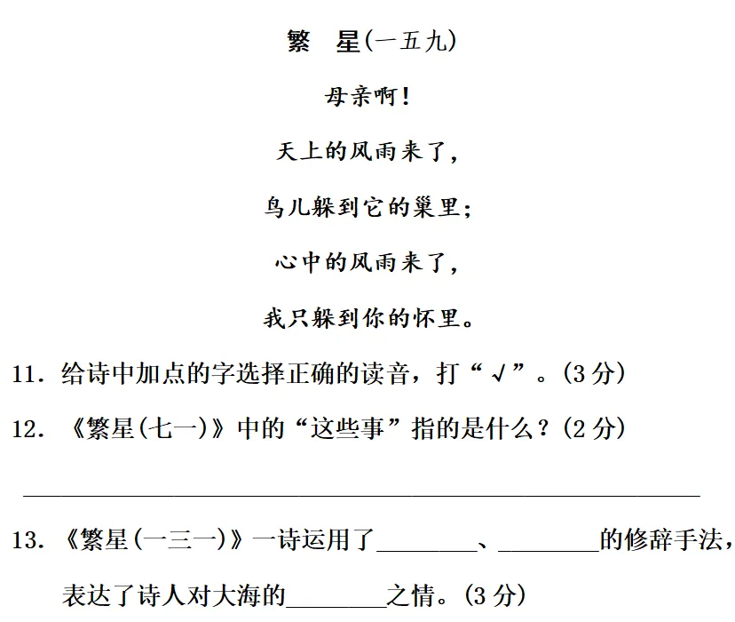 部编1-6年级语文(下册)第3单元精品试卷及答案30套丨可下载 第45张