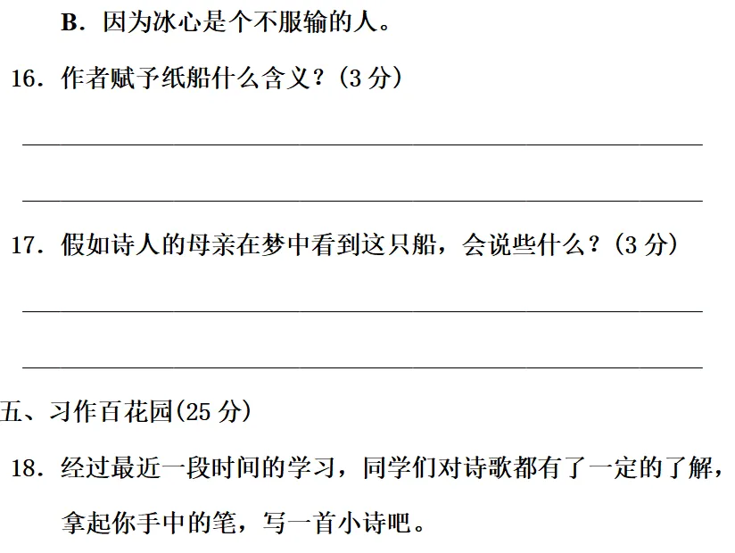 部编1-6年级语文(下册)第3单元精品试卷及答案30套丨可下载 第48张