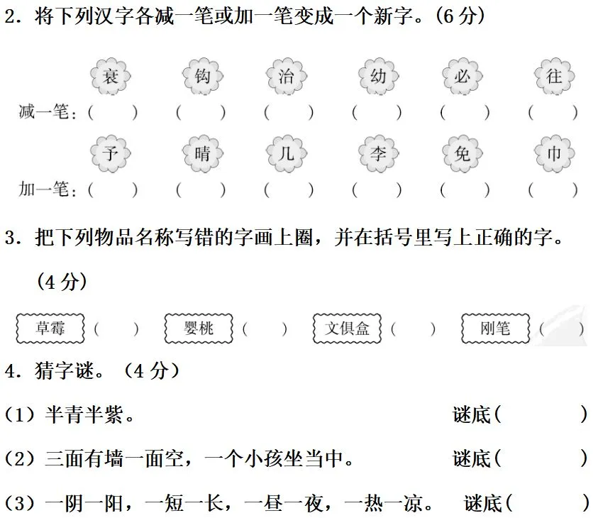 部编1-6年级语文(下册)第3单元精品试卷及答案30套丨可下载 第49张