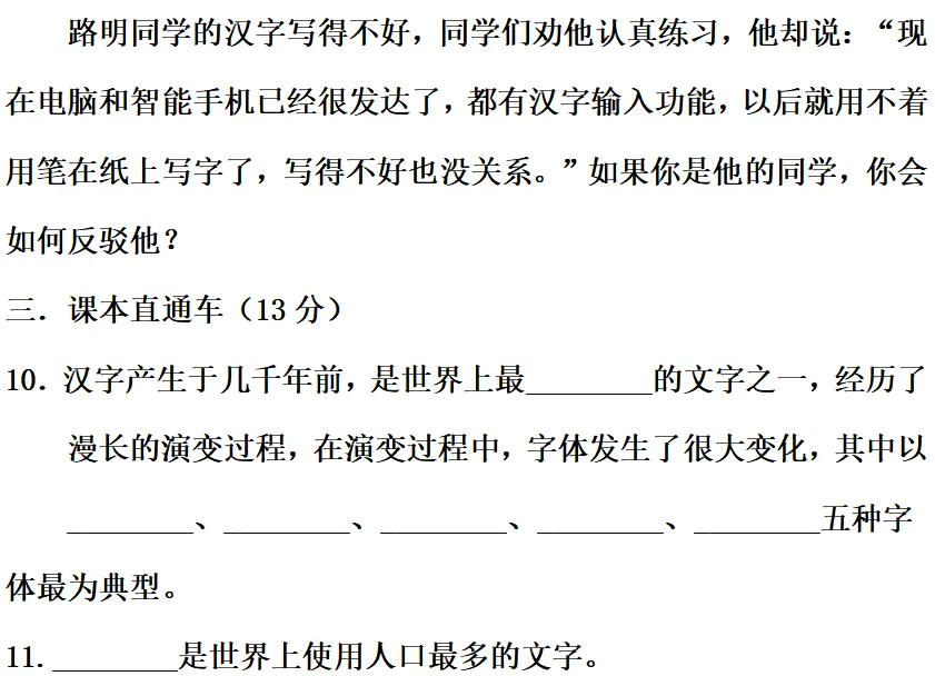 部编1-6年级语文(下册)第3单元精品试卷及答案30套丨可下载 第53张