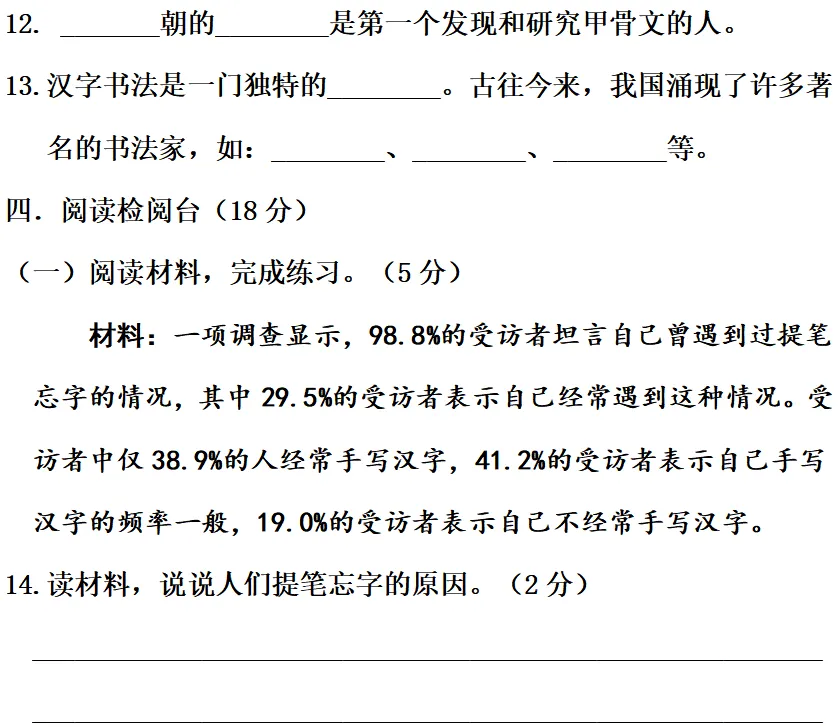 部编1-6年级语文(下册)第3单元精品试卷及答案30套丨可下载 第54张