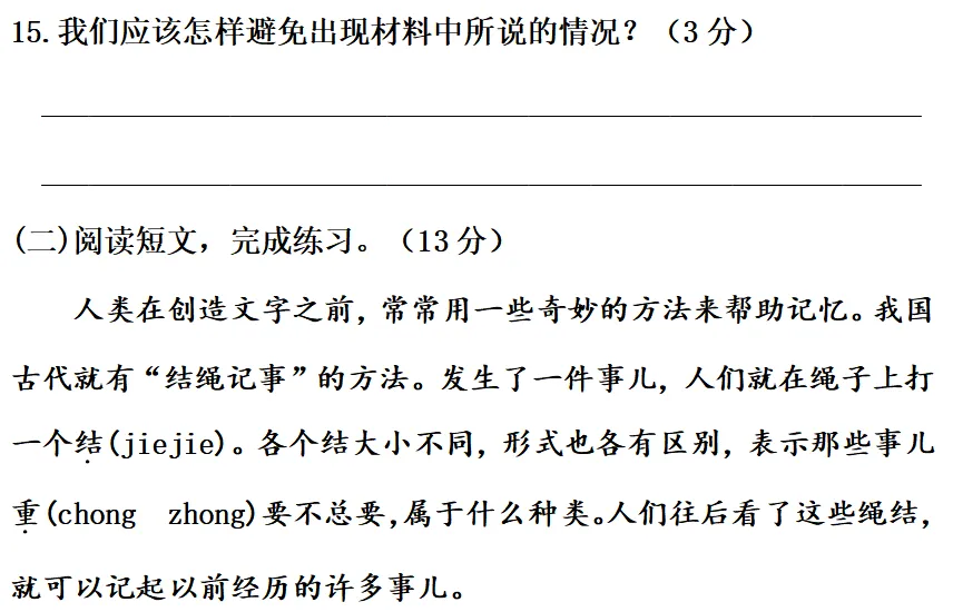 部编1-6年级语文(下册)第3单元精品试卷及答案30套丨可下载 第55张