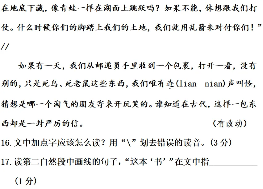 部编1-6年级语文(下册)第3单元精品试卷及答案30套丨可下载 第57张