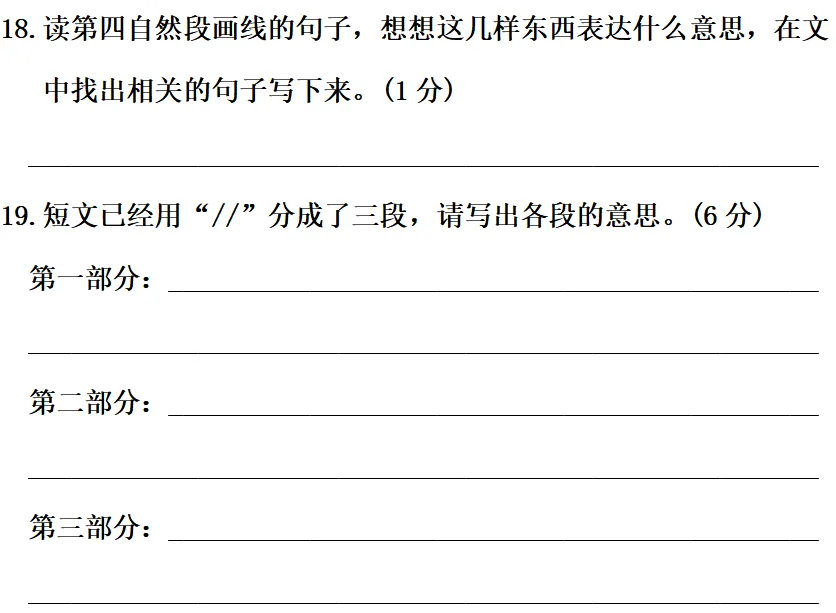 部编1-6年级语文(下册)第3单元精品试卷及答案30套丨可下载 第58张