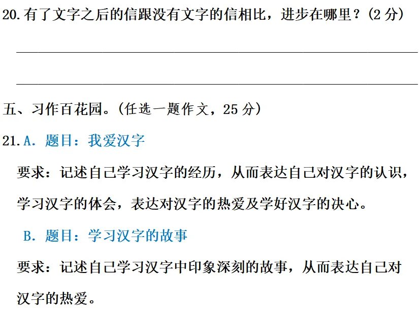 部编1-6年级语文(下册)第3单元精品试卷及答案30套丨可下载 第59张