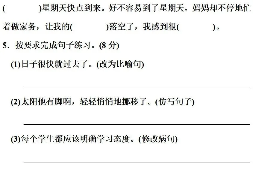 部编1-6年级语文(下册)第3单元精品试卷及答案30套丨可下载 第62张