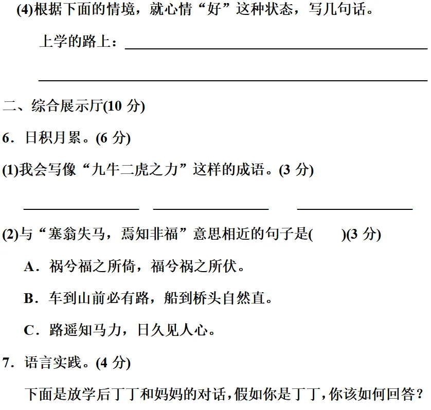 部编1-6年级语文(下册)第3单元精品试卷及答案30套丨可下载 第63张