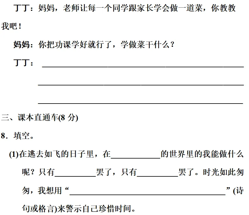 部编1-6年级语文(下册)第3单元精品试卷及答案30套丨可下载 第64张