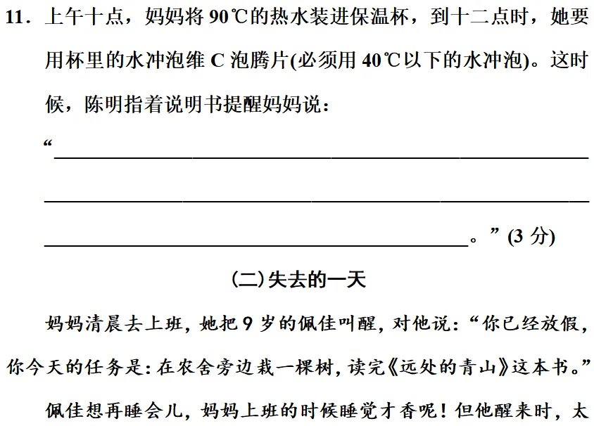 部编1-6年级语文(下册)第3单元精品试卷及答案30套丨可下载 第67张