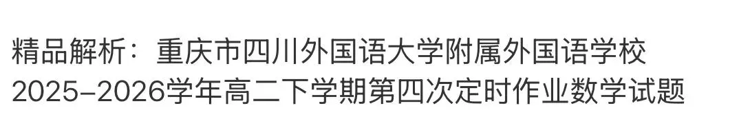 名校真题4 第48张