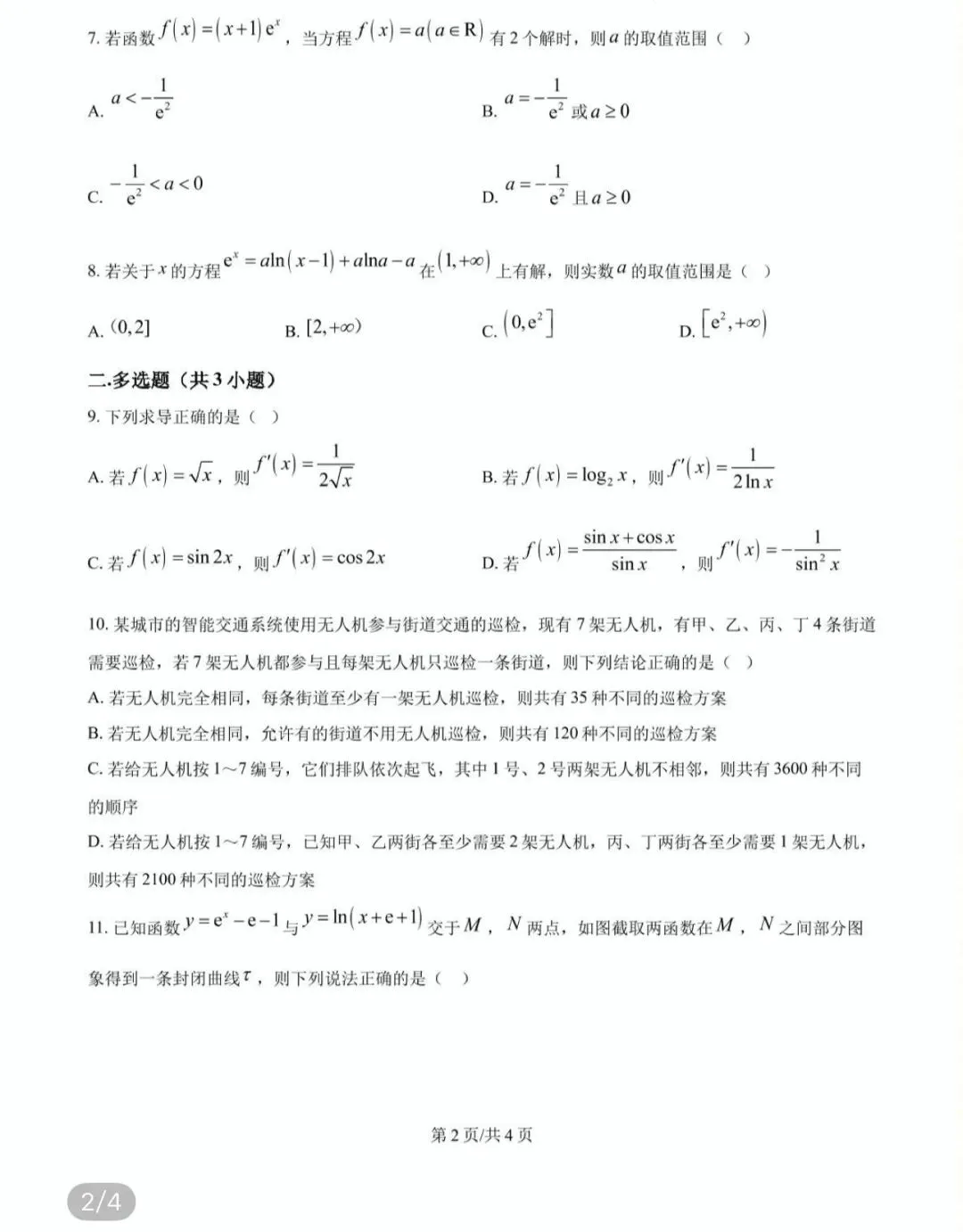 名校真题4 第49张