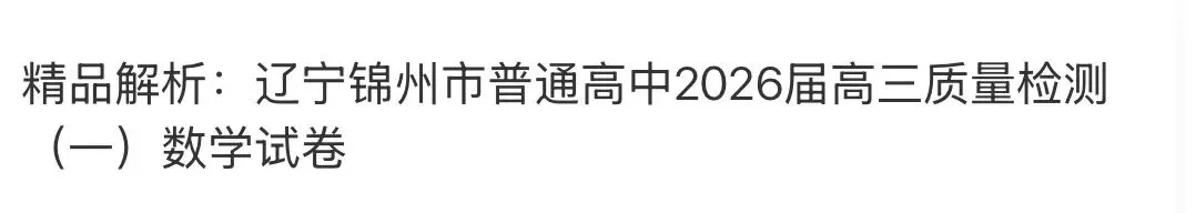 名校真题4 第50张