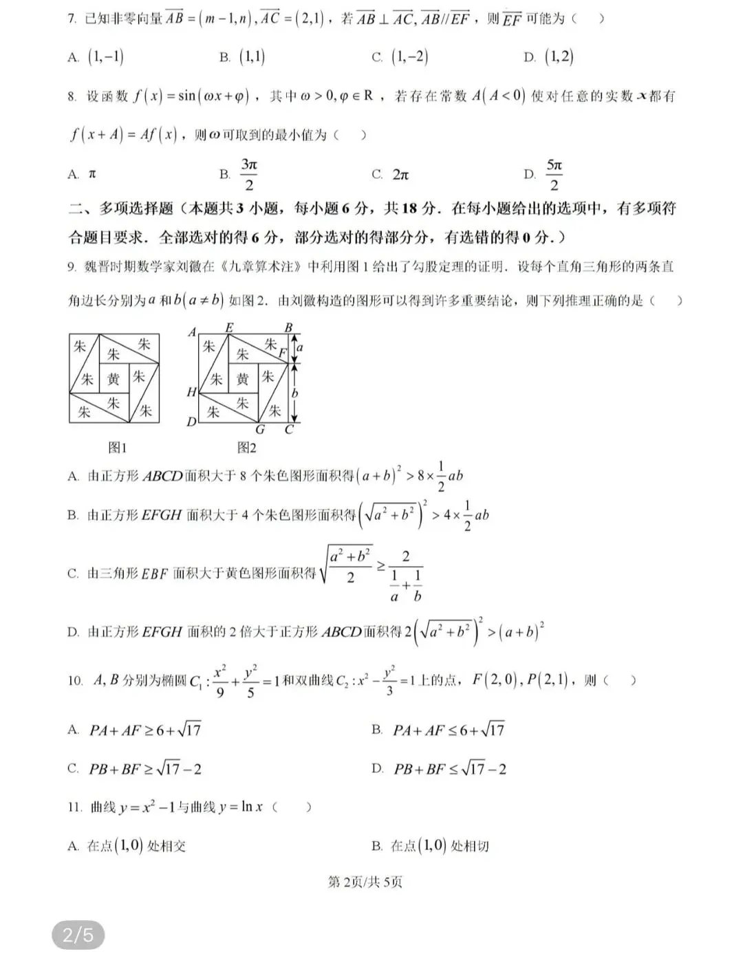 名校真题4 第51张