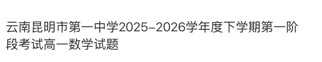 名校真题4 第52张