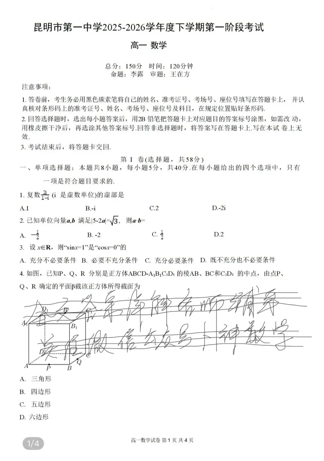 名校真题4 第53张