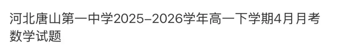 名校真题4 第54张