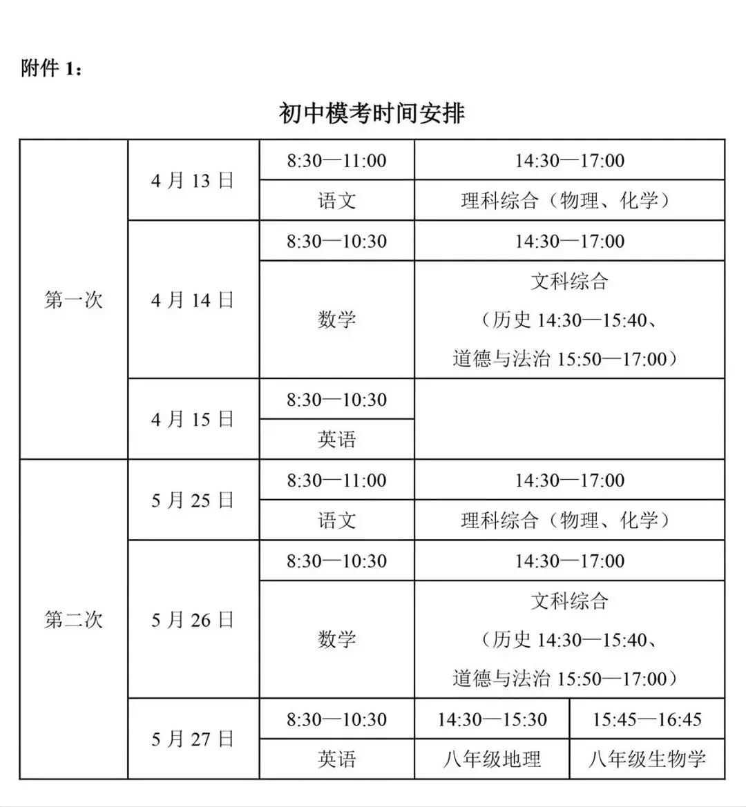 2026年太原市中考一模统考考试时间安排及全科解析 第1张