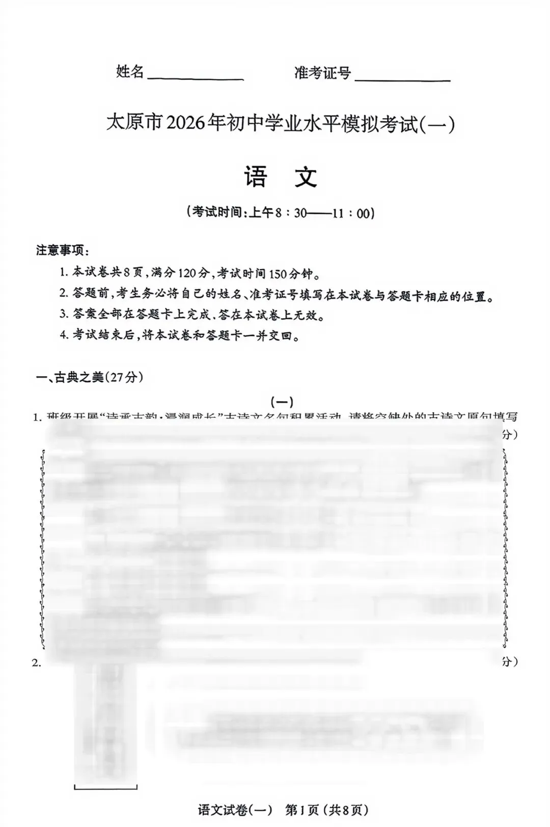 2026年太原市中考一模统考考试时间安排及全科解析 第2张