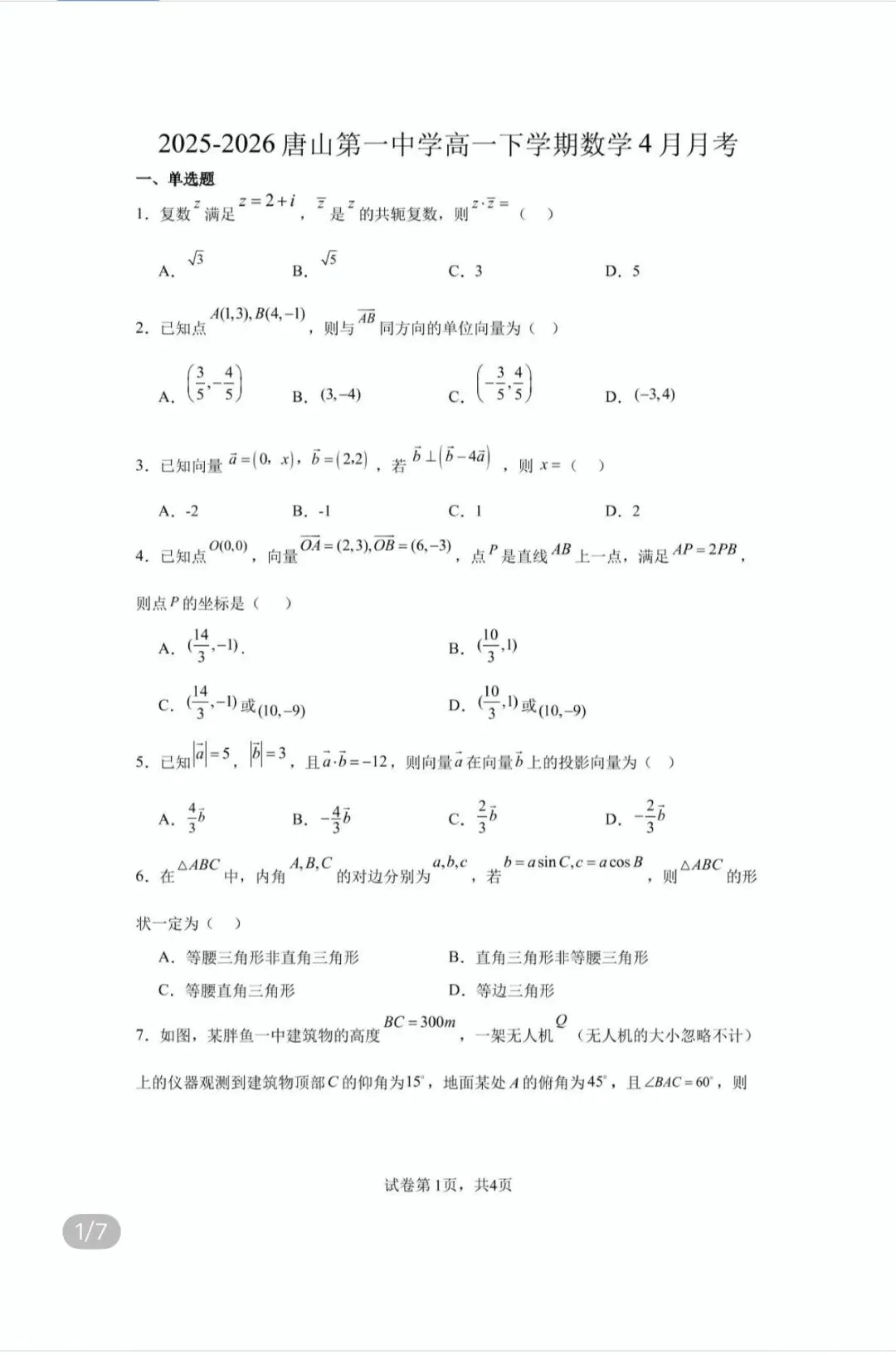 名校真题4 第55张