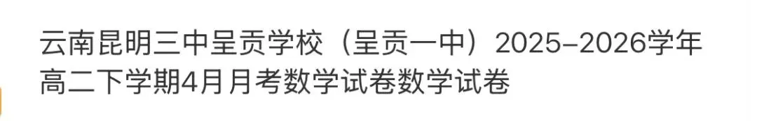 名校真题4 第56张