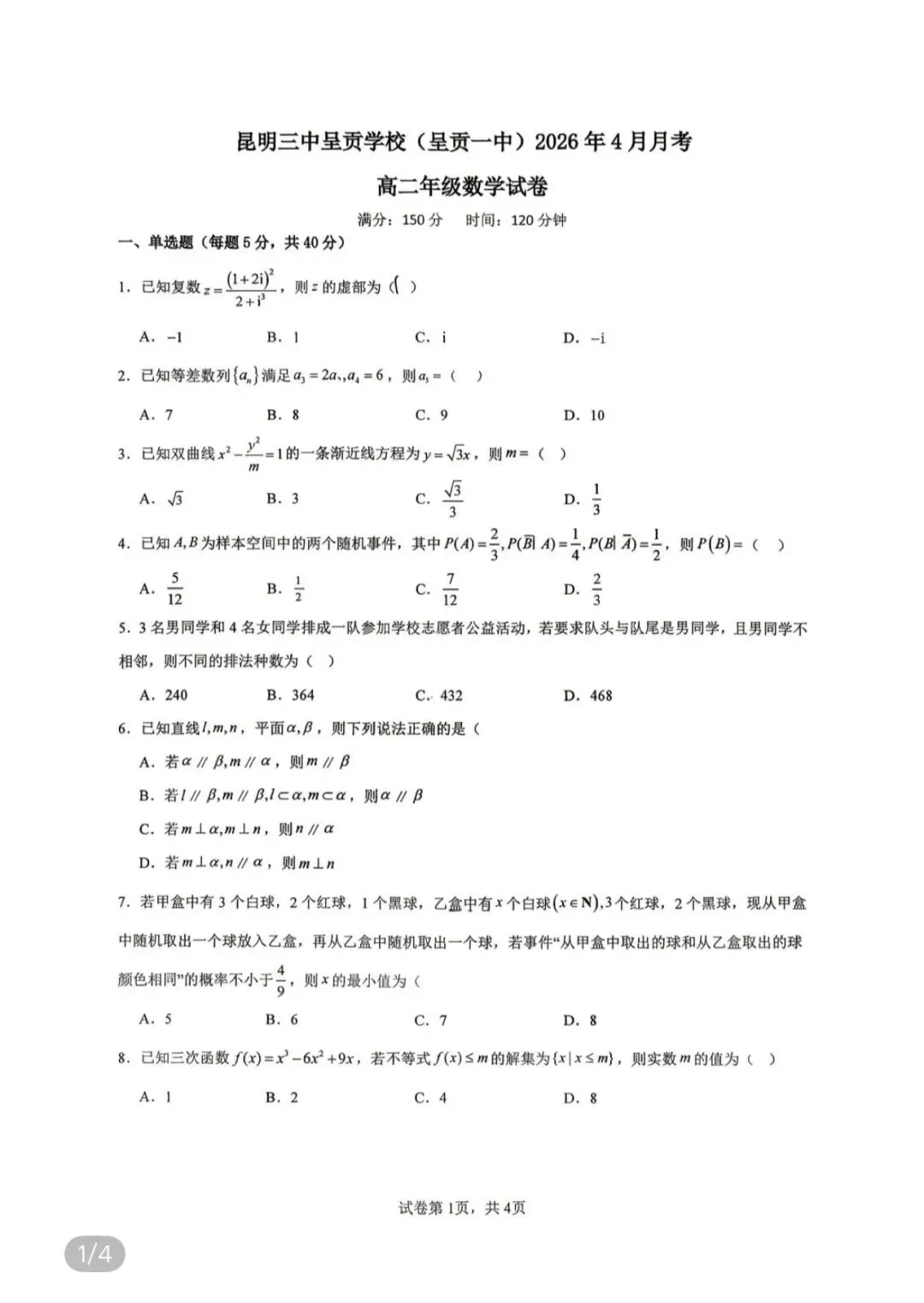 名校真题4 第57张