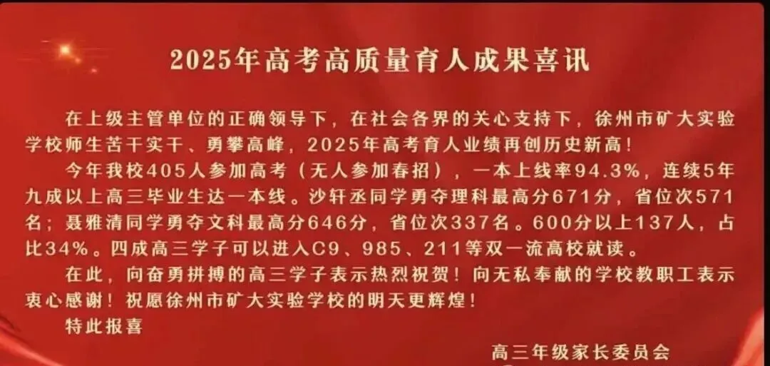 矿附校园开放日中考关键信息汇总:超一中A志愿线录取免三年学费! 第3张 矿附校园开放日中考关键信息汇总:超一中A志愿线录取免三年学费! 第3张