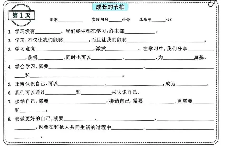 中考道法背诵内容合集 第1张