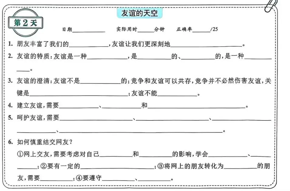 中考道法背诵内容合集 第2张