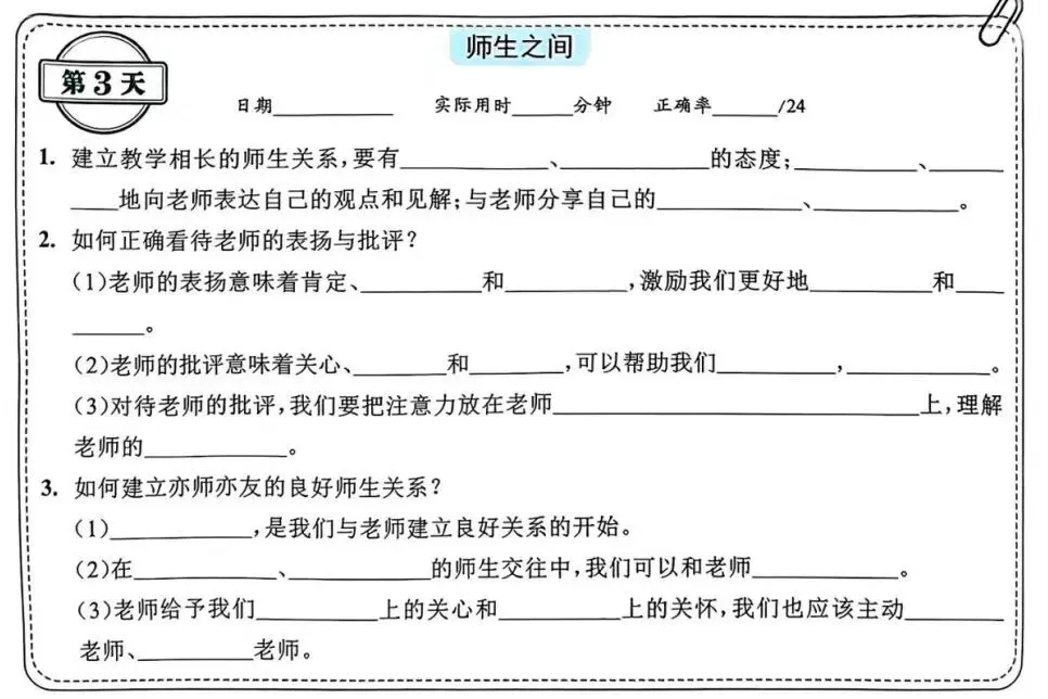 中考道法背诵内容合集 第3张