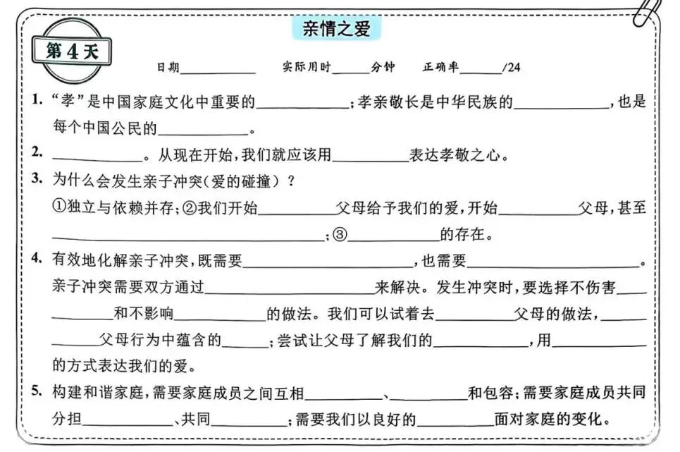 中考道法背诵内容合集 第4张