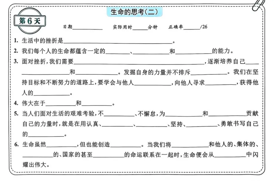 中考道法背诵内容合集 第6张