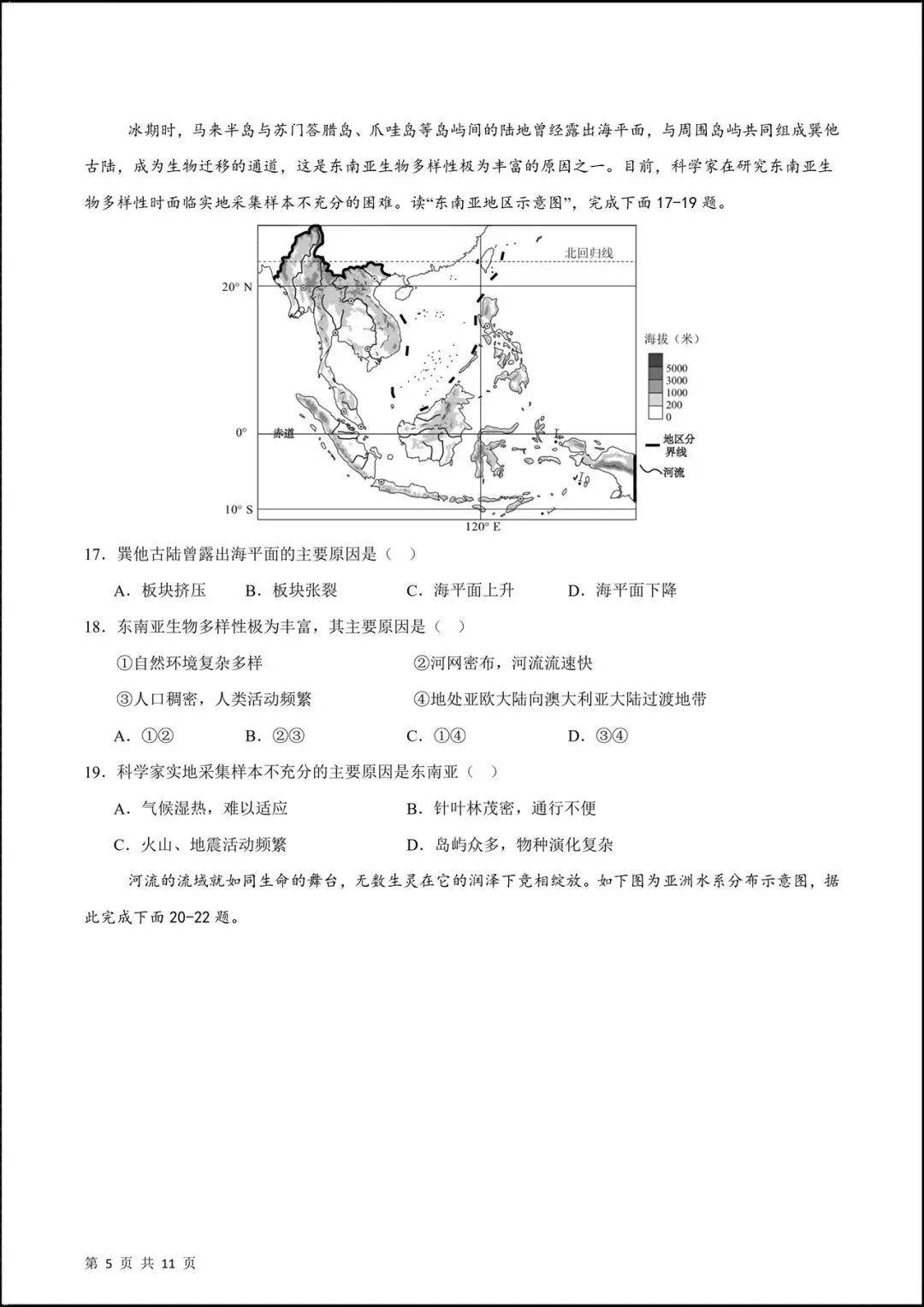 2026人教版七年级地理下学期【期中考试模拟卷】(附答案解析),共8套可下载打印! 第7张