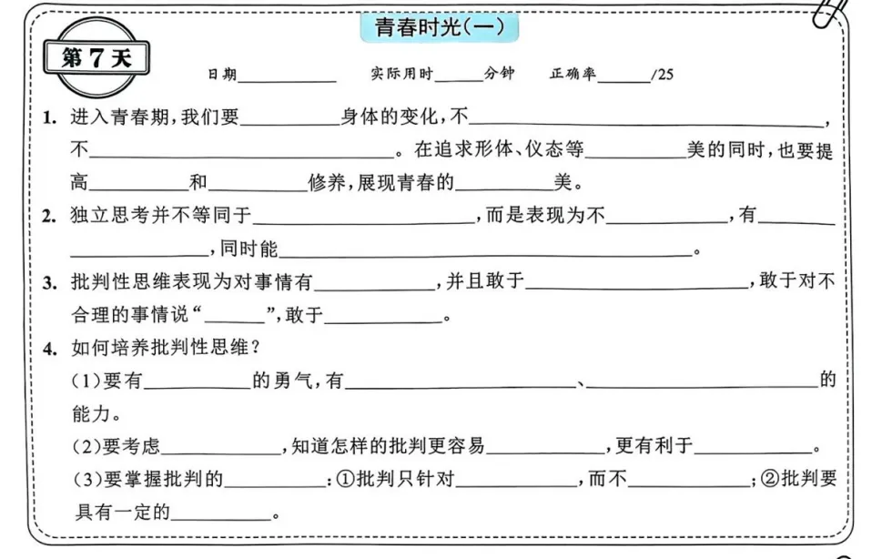 中考道法背诵内容合集 第7张