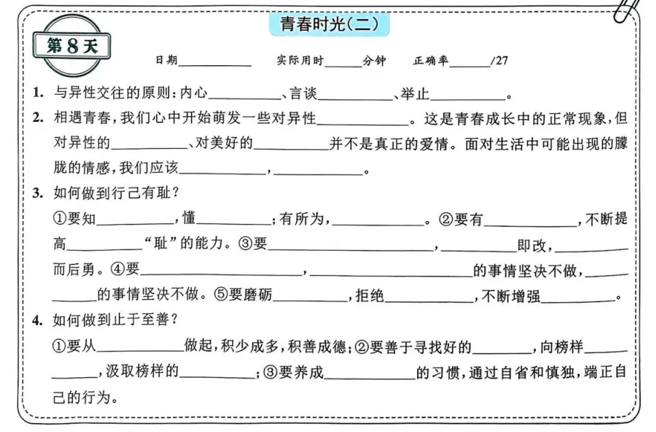 中考道法背诵内容合集 第8张