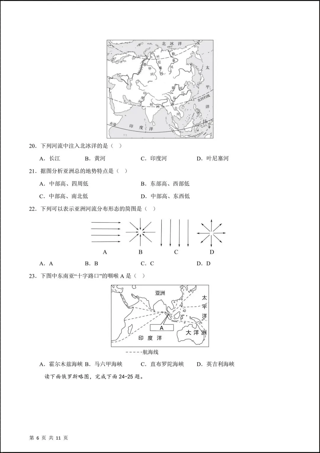 2026人教版七年级地理下学期【期中考试模拟卷】(附答案解析),共8套可下载打印! 第8张