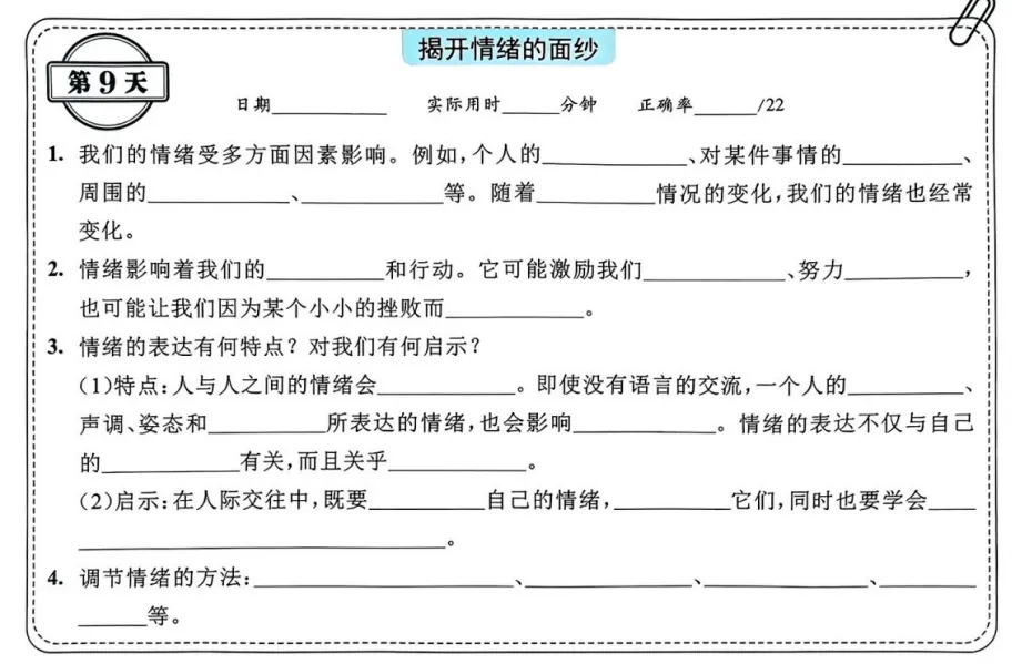 中考道法背诵内容合集 第9张