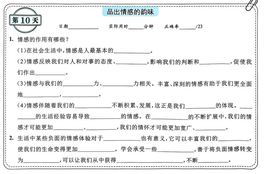 中考道法背诵内容合集 第10张