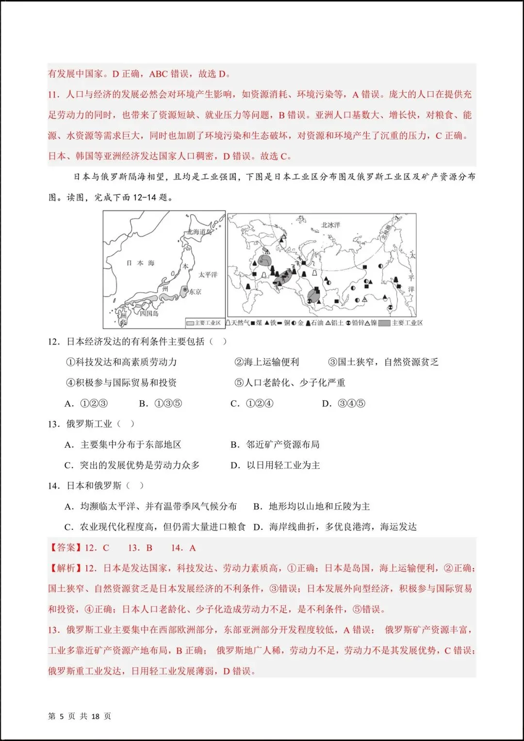 2026人教版七年级地理下学期【期中考试模拟卷】(附答案解析),共8套可下载打印! 第13张