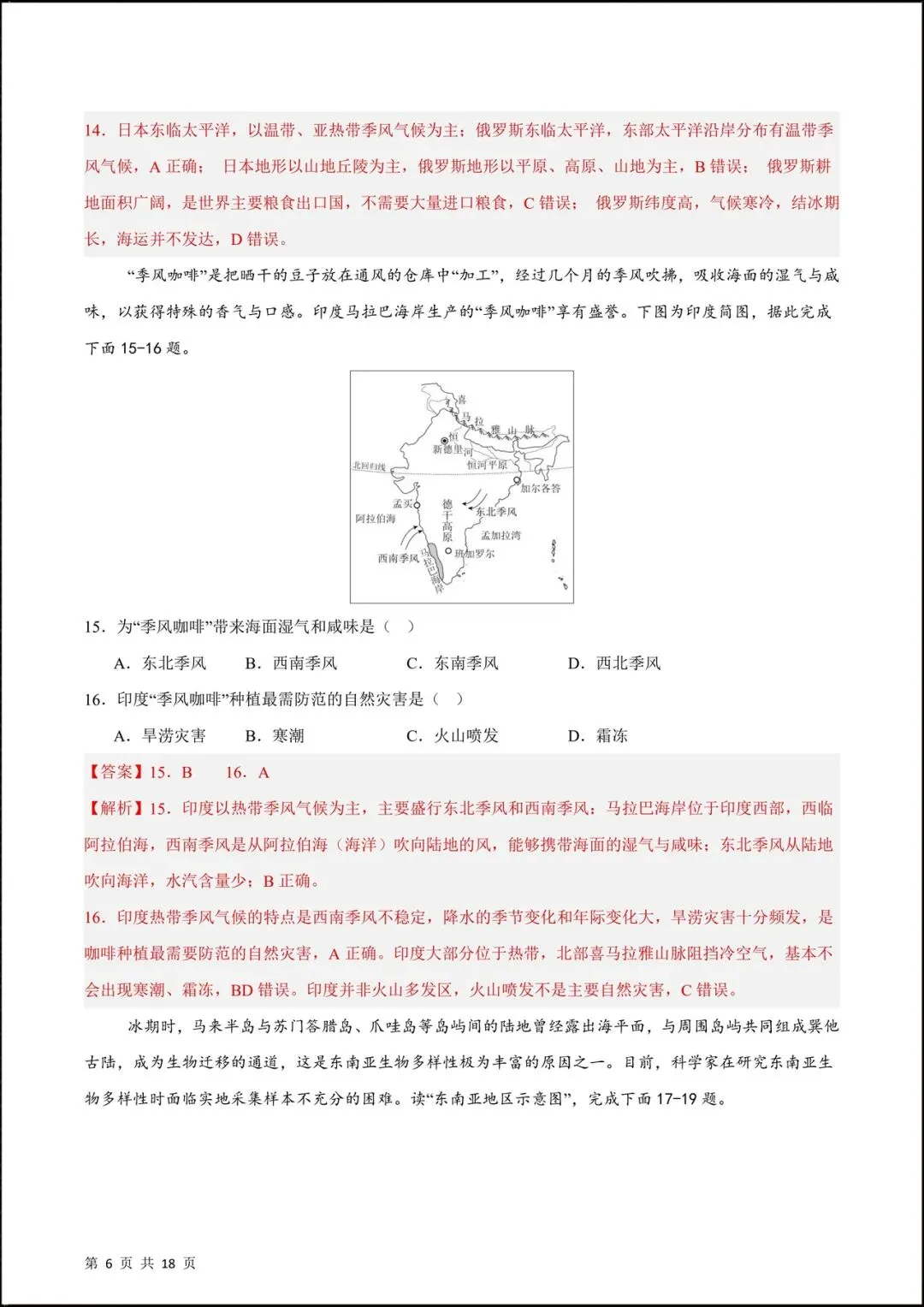 2026人教版七年级地理下学期【期中考试模拟卷】(附答案解析),共8套可下载打印! 第14张