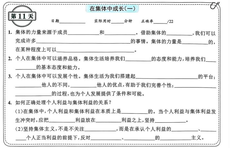 中考道法背诵内容合集 第11张