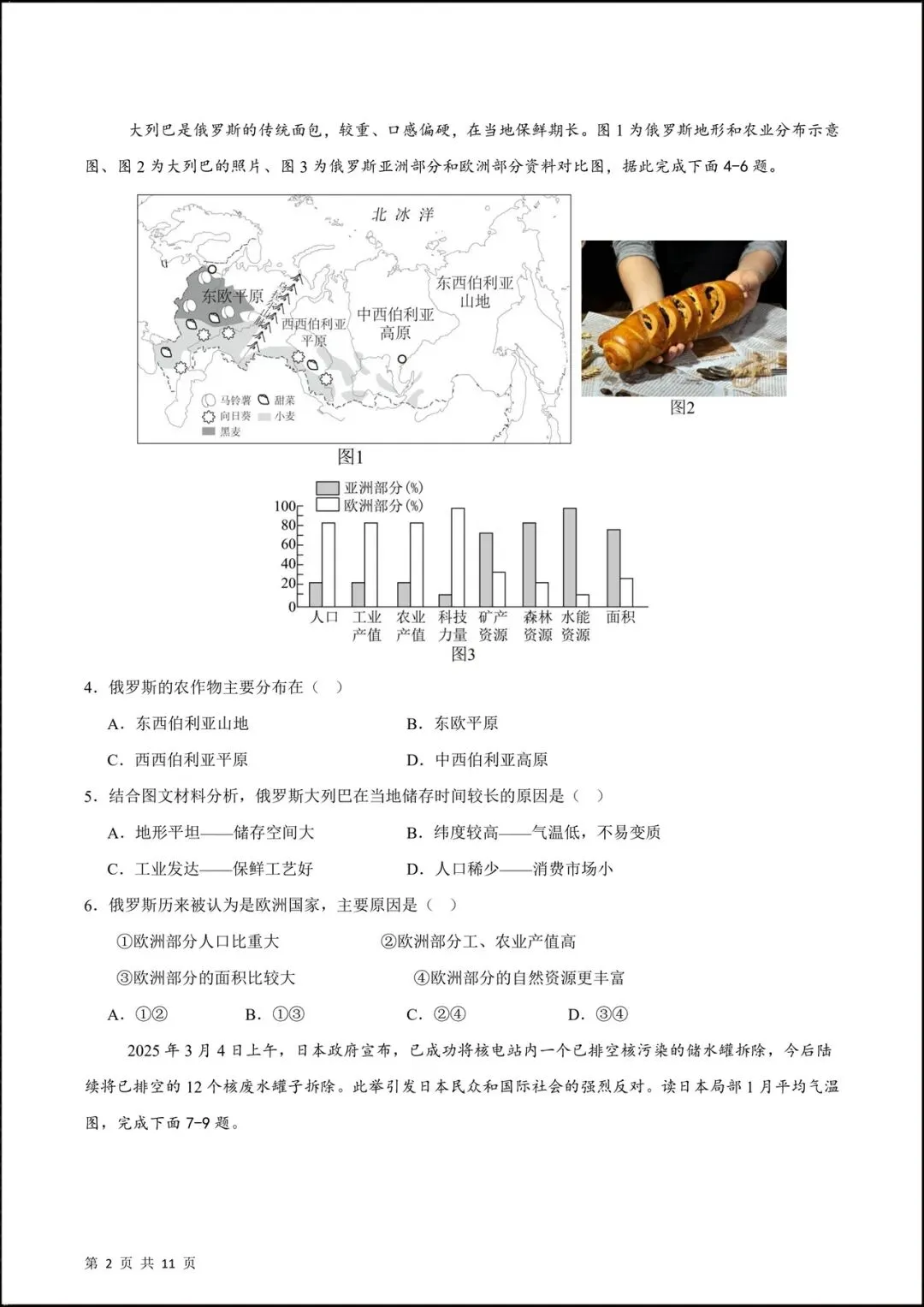 2026人教版七年级地理下学期【期中考试模拟卷】(附答案解析),共8套可下载打印! 第16张