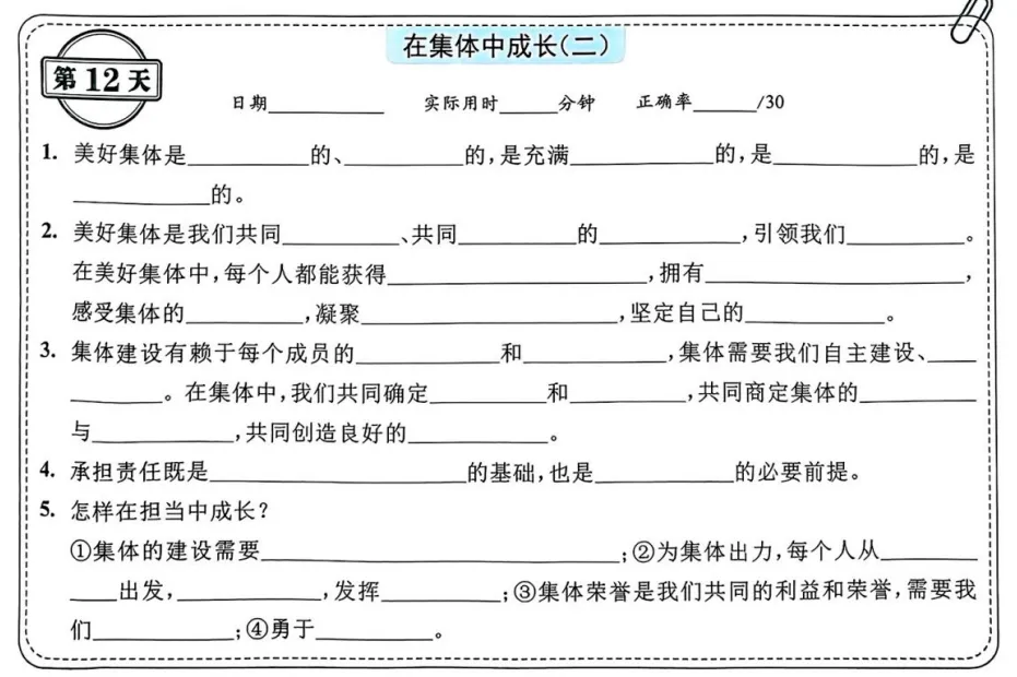中考道法背诵内容合集 第12张