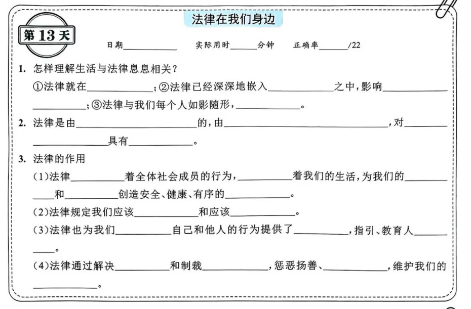 中考道法背诵内容合集 第13张