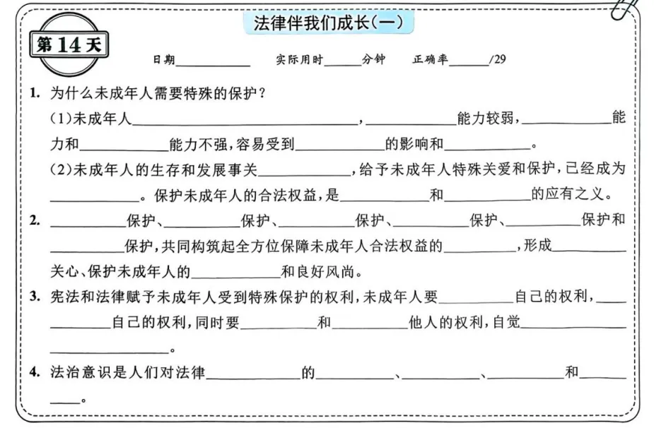 中考道法背诵内容合集 第14张