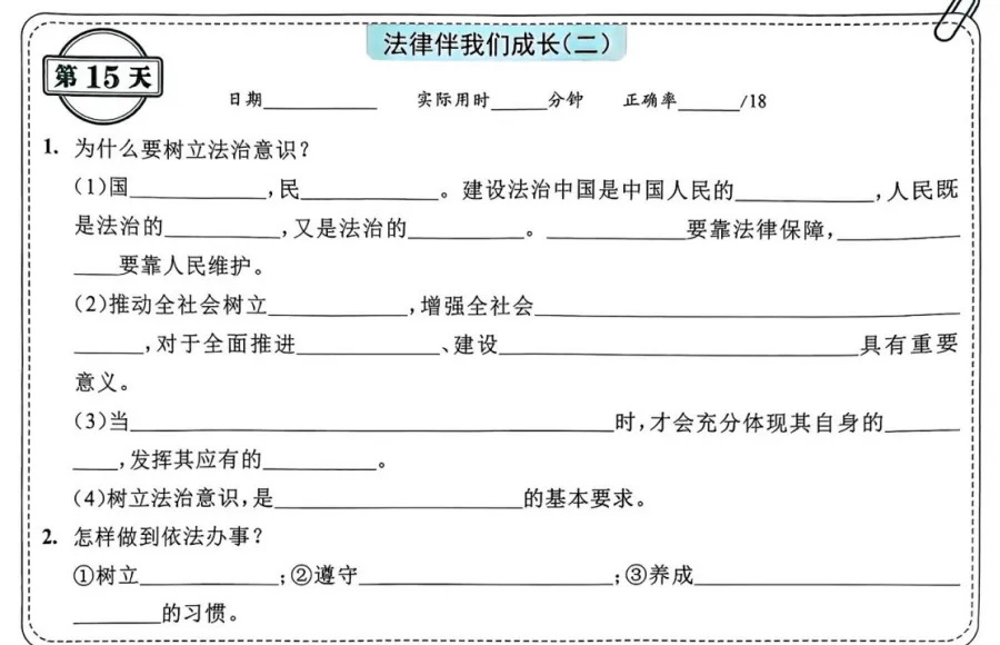 中考道法背诵内容合集 第15张